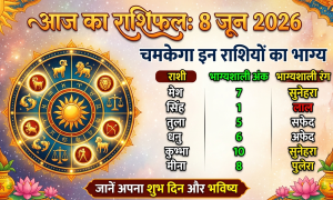 Aaj Ka Rashifal