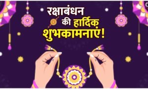 Happy Raksha Bandhan 2026 Wishes
