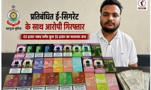 Ambikapur News : युवाओं को ई-सिगरेट बेच रहा था पान कॉर्नर संचालक, पुलिस ने दबिश देकर किया गिरफ्तार