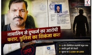 Ambikapur News : नाबालिग से दुष्कर्म के आरोपी पर सरगुजा पुलिस की सख्ती, लाइसेंसी बंदूक जब्त; संपत्ति कुर्की की तैयारी