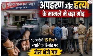 Surajpur News : अपहरण और हत्या के सनसनीखेज मामले में बड़ा मोड़, हाईकोर्ट नहीं बल्कि जिला अदालत से पुलिस को मिली राहत; 10 आरोपी 15 दिन के लिए जेल भेजे गए