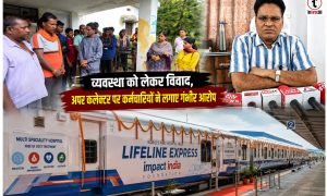 Surajpur News : लाइफलाइन एक्सप्रेस की व्यवस्था को लेकर नगर पंचायत कर्मियों से कथित मारपीट, अपर कलेक्टर पर गंभीर आरोप