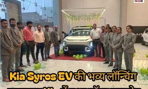 Ambikapur News : Kia Syros EV की भव्य लॉन्चिंग, 526 किमी तक की रेंज और 171 PS पावर के साथ बाजार में दस्तक, महामाया Kia में हुआ लॉन्च समारोह