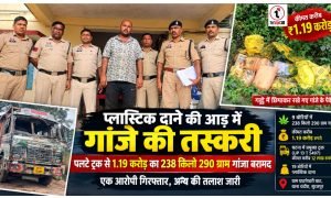 Surajpur News : प्लास्टिक दाने की आड़ में गांजे की तस्करी, पलटे ट्रक से 1.19 करोड़ का 238 किलो गांजा बरामद