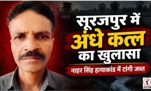 Surajpur Crime News : सूरजपुर में अंधे कत्ल का खुलासा, युवक की हत्या कर आरोपी ने लगाई थी फांसी, टांगी जब्त