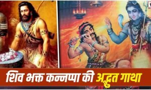 Kannappa Nayanar Story