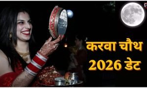 Karwa Chauth 2026
