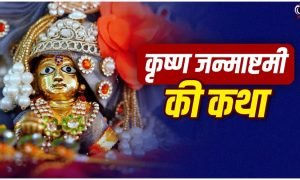 Krishna Janmashtami 2026