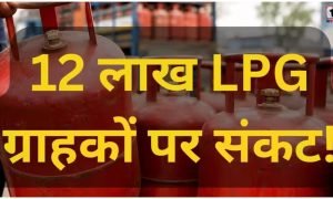 LPG E-KYC Deadline