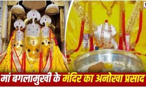 Maa Baglamukhi Mandir Nalkheda