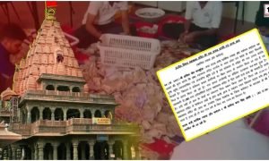 Mahakal Mandir Treasury