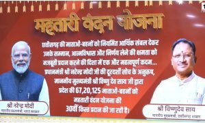 Mahtari Vandan Yojana
