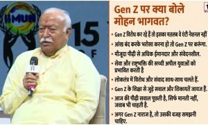 Mohan Bhagwat On GenZ