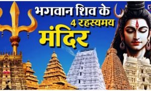 Mysterious Shiva Temple
