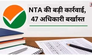NEET Paper Leak