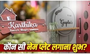 Name Plate Vastu