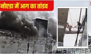 Noida Mamura Fire