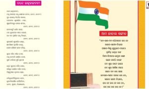 Odisha Textbook Row