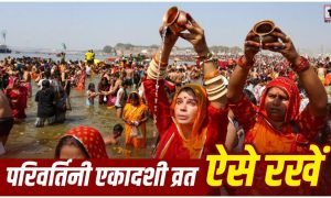 Parivartini Ekadashi 2026