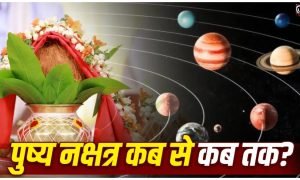 Pushya Nakshatra 2026