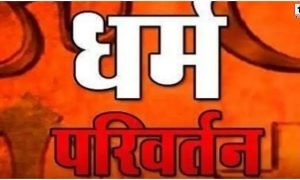 Raipur Conversion Case