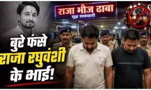 Raja Raghuvanshi Case