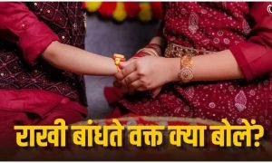 Raksha Bandhan 2026