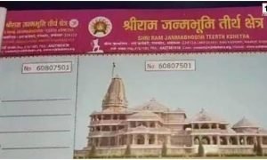 Ram Mandir Donation Case
