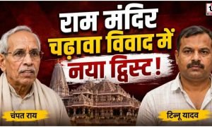 Ram Mandir Donation Row