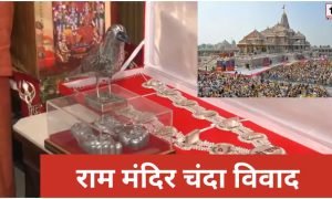 Ram Mandir Donation