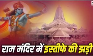 Ram Mandir News