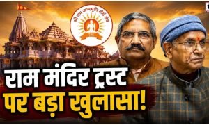 Ram Mandir Trust