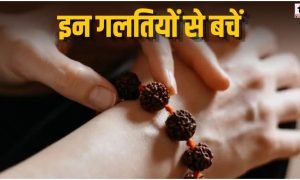 Rudraksha Niyam