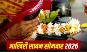 Sawan 4th Somwar 2026