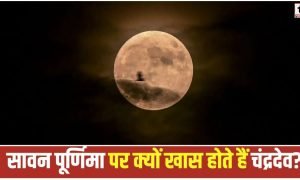 Sawan Purnima 2026