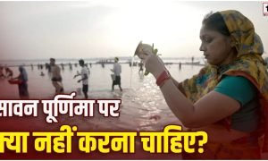 Sawan Purnima 2026
