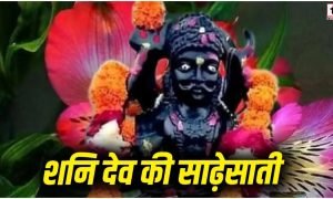 Shani Sade Sati