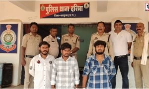 Surguja Police : पेट्रोल पंप कर्मी से लूट करने वाले तीन आरोपी गिरफ्तार, सरगुजा पुलिस की बड़ी सफलता
