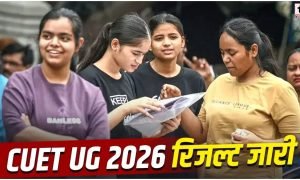 CUET UG 2026 Result Out: ऐसे करें स्कोरकार्ड डाउनलोड, जानें आगे क्या करना है