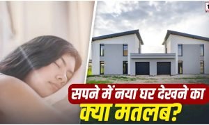 Swapna Shastra :