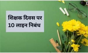 Teachers Day Essay