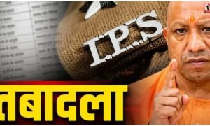 UP Police Transfer