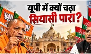 UP Politics