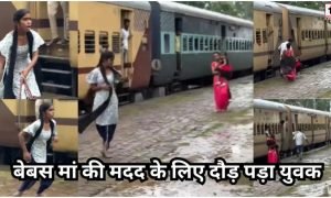 Viral Video