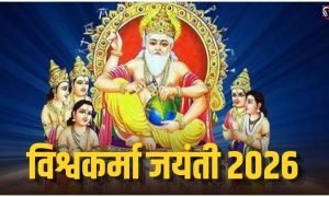 Vishwakarma Jayanti 2026