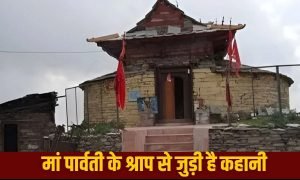 Navratri 2025: इस मंदिर में पति-पत्नी नहीं कर सकते साथ में माता दुर्गा के दर्शन, वरना दांपत्य जीवन में आती है बड़ी बाधा