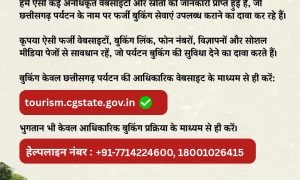 CG Tourism Fraud