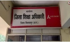 Bilaspur Teachers Notice : बिलासपुर में आशीर्वाद का दीया कार्यक्रम से नदारद रहना पड़ा भारी, 21 शिक्षकों को नोटिस