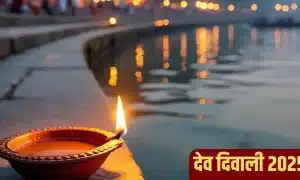 Dev Diwali 2025: देव दिवाली पर जलाएं इतने दीपक, जानें शुभ दीपदान की विधि और इसका धार्मिक महत्व
