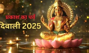 Diwali 2025 Muhurat: प्रकाश का पर्व दिवाली आज; शुभ मुहूर्त से पूजा विधि और मंत्र तक, जानें सबकुछ!